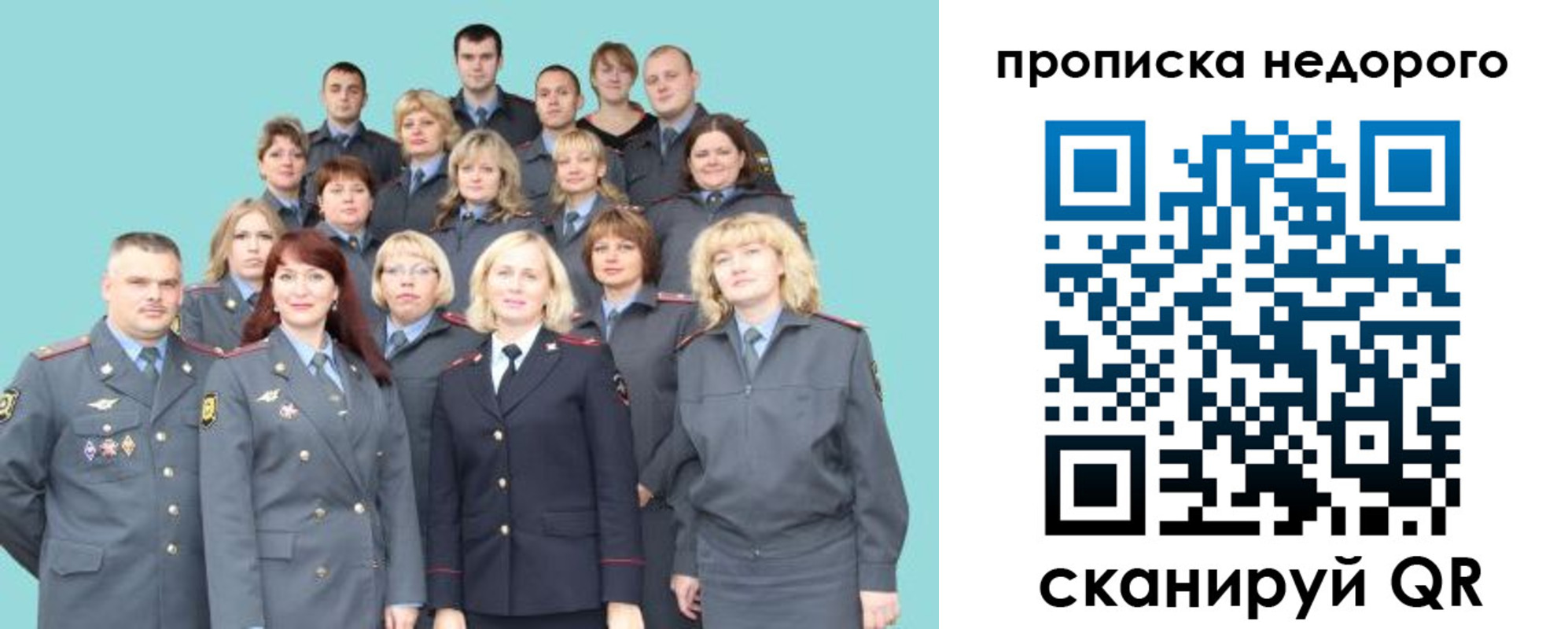 прописка для работы в Каменке