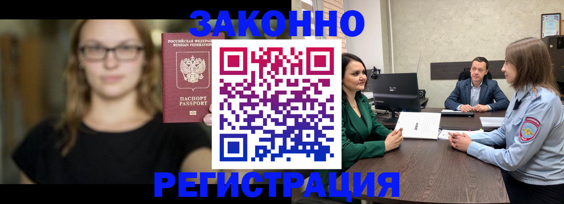 прописка законно в Каменке