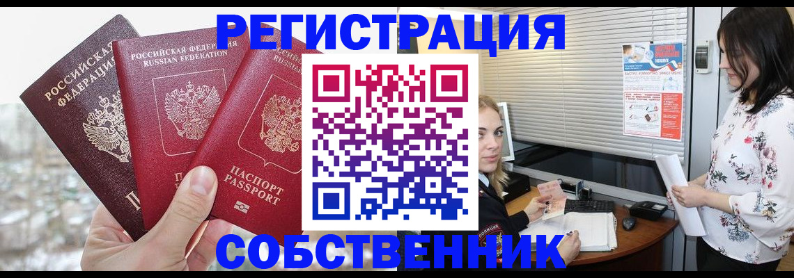 временная регистрация в квартире в Каменке